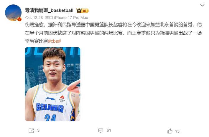 本赛季本土最强双星联袂!赵睿加盟北京首钢完成首秀 本赛季本土最强双星联袂!赵睿加盟北京首钢完成首秀