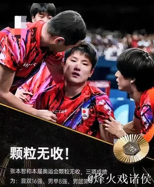 日本网友炫耀：中国球迷激怒东瀛猛虎，张本智和位列世界第一