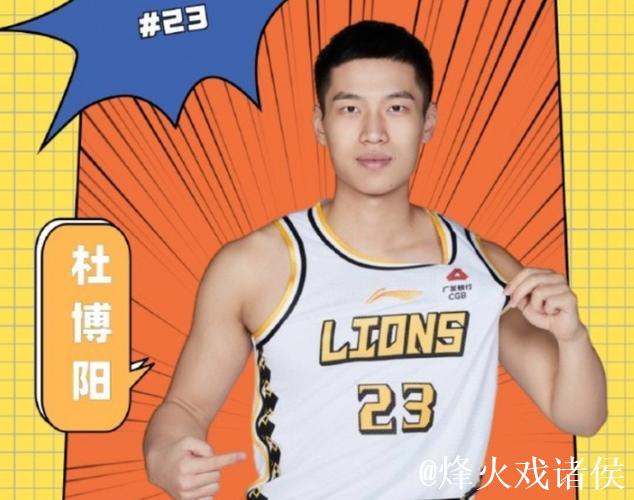 广厦男篮与杜博阳解约 曾是队史首位选秀球员