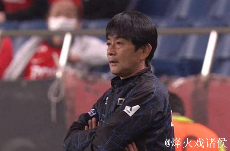 日本教练浮嶋敏继续受足协重用 邝兆镭入选U16国足