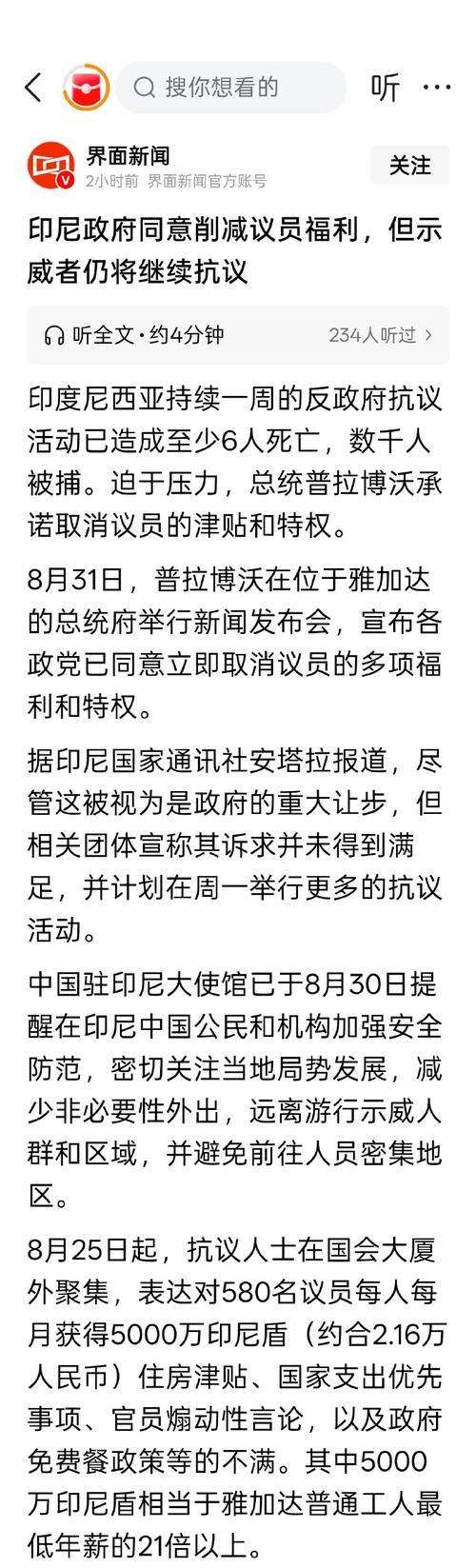 中国驻印尼使馆提醒球迷:文明观赛 不给边检官员小费 中国驻印尼使馆提醒球迷:文明观赛 不给边检官员小费