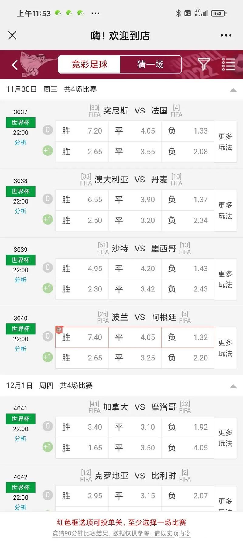 世界杯下注平台:权威赔率数据精准可靠提供 世界杯下注平台:权威赔率数据精准可靠提供