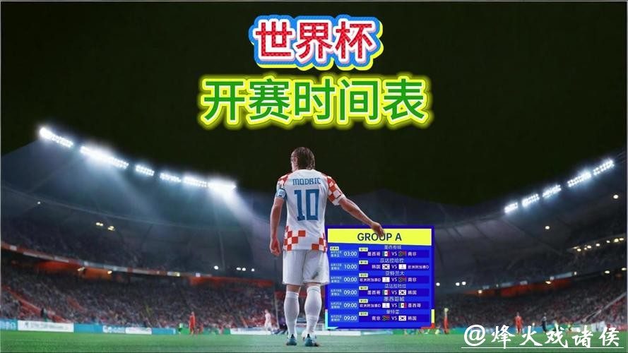 2026世界杯直播:转播平台清晰度大比拼 2026世界杯直播:转播平台清晰度大比拼