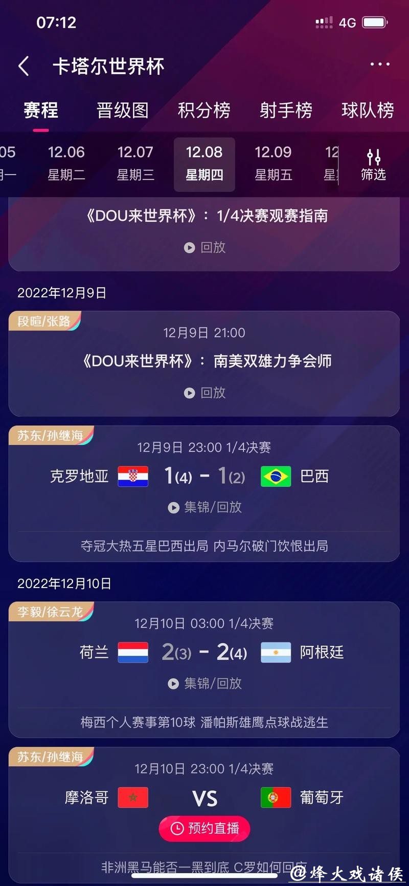 世界杯竞猜平台实时数据精准预测