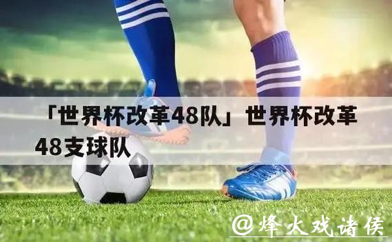 世界杯让球站的盈利模式揭秘与剖析