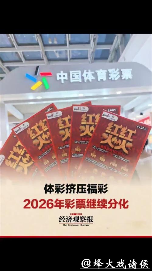 2026世界杯：中国体育彩票的创新机遇
