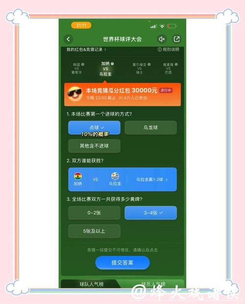 世界杯竞猜平台多种玩法攻略 世界杯竞猜平台多种玩法攻略